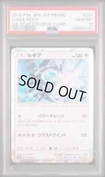 画像1: 【PSA10鑑定済】ルギア《P》{237/SM-P}[その他] (1)