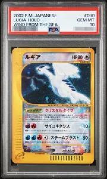 画像1: 【状態A-/PSA10鑑定済】ルギア(1ED/クリスタルタイプ)《☆》{090/087}[その他] (1)