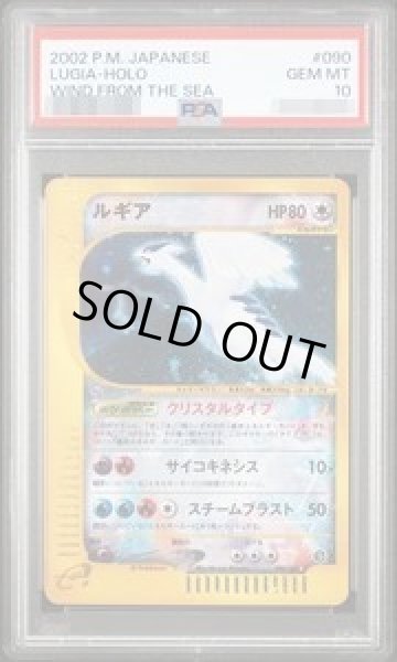 画像1: 【状態A-/PSA10鑑定済】ルギア(1ED/クリスタルタイプ)《☆》{090/087}[その他] (1)