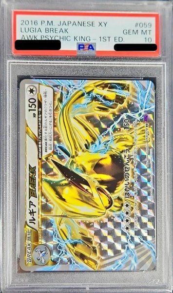 画像1: 【状態A-/PSA10鑑定済】ルギアBREAK《RR》{059/078}[その他] (1)