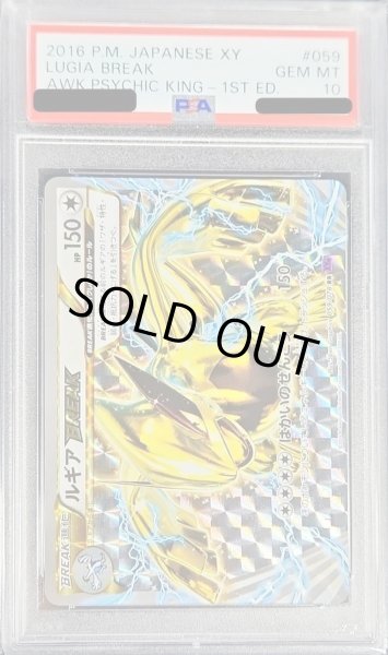 画像1: 【状態A-/PSA10鑑定済】ルギアBREAK《RR》{059/078}[その他] (1)