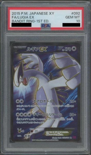画像1: 【状態A-/PSA10鑑定済】ルギアEX(アンリミテッド)《SR》{092/081}[その他] (1)