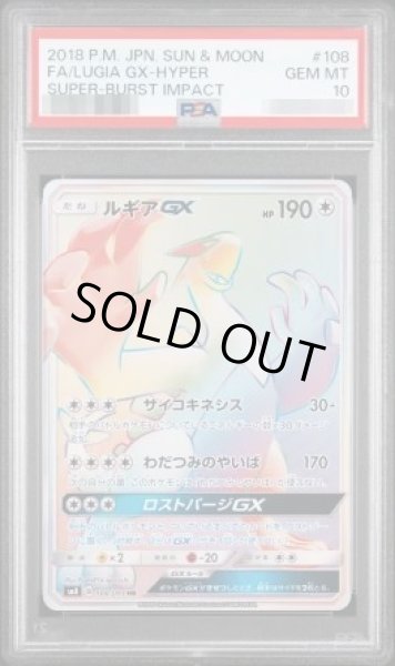 画像1: 【状態A-/PSA10鑑定済】ルギアGX《HR》{108/095}[その他] (1)