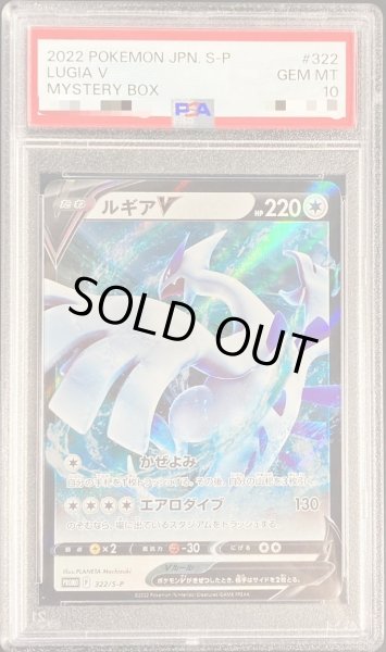 画像1: 【PSA10鑑定済】ルギアV(RR仕様)《P》{322/S-P}[その他] (1)