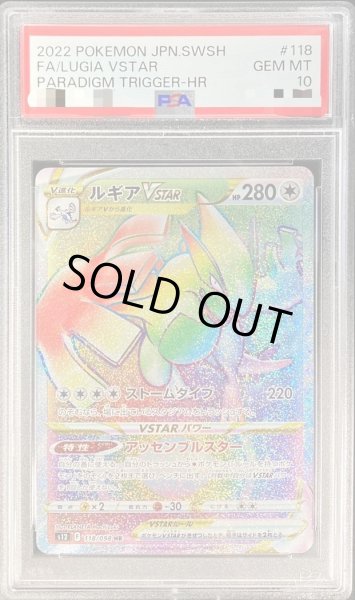 画像1: 【PSA10鑑定済】ルギアVSTAR《HR》{118/098}[その他] (1)