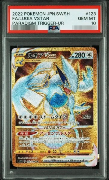 画像1: 【状態A-/PSA10鑑定済】ルギアVSTAR《UR》{123/098}[その他] (1)