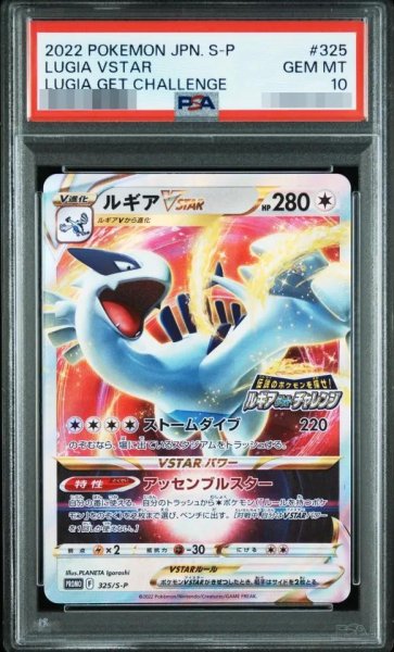 画像1: 【状態A-/PSA10鑑定済】ルギアVSTAR(RRR仕様)《P》{325/S-P}[その他] (1)