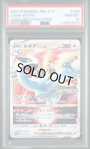 画像1: 【PSA10鑑定済】ルギアVSTAR(RRR仕様)《P》{325/S-P}[その他] (1)