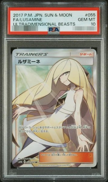 画像1: 【状態A-/PSA10鑑定済】ルザミーネ《SR》{055/050}[その他] (1)