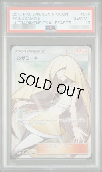 画像1: 【PSA10鑑定済】ルザミーネ《SR》{055/050}[その他] (1)