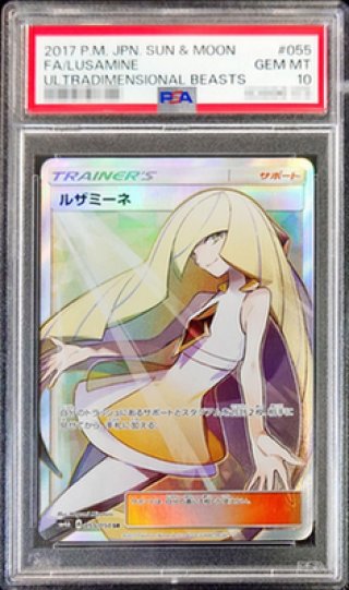 状態A-/PSA10鑑定済】ルザミーネ《SR》{055/050}[その他] - シンソク