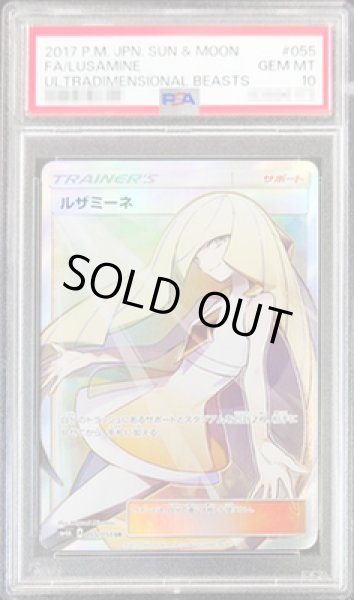 画像1: 【状態A-/PSA10鑑定済】ルザミーネ《SR》{055/050}[その他] (1)