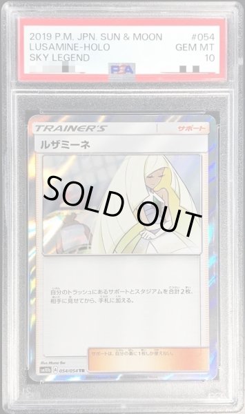 画像1: 【PSA10鑑定済】ルザミーネ《TR》{054/054}[その他] (1)