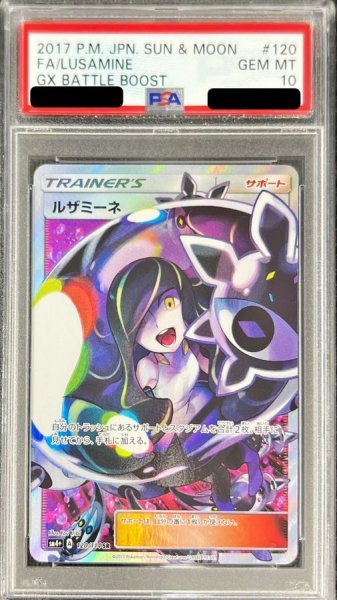 画像1: 【状態A-/PSA10鑑定済】ルザミーネ《SR》{120/114}[その他] (1)