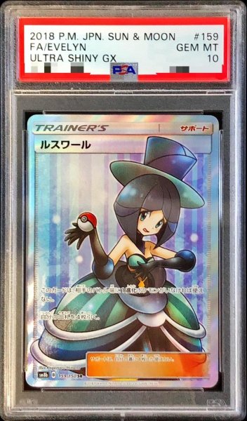 画像1: 【PSA10鑑定済】ルスワール《SR》{159/150}[その他] (1)