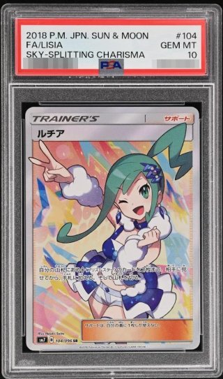 状態A-/PSA10鑑定済】ルチア《SR》{104/096}[その他] - シンソク
