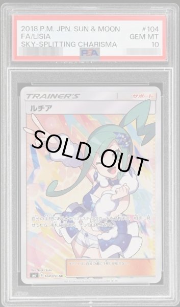 画像1: 【PSA10鑑定済】ルチア《SR》{104/096}[その他] (1)