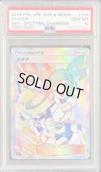 画像1: 【状態A-/PSA10鑑定済】ルチア《SR》{104/096}[その他] (1)