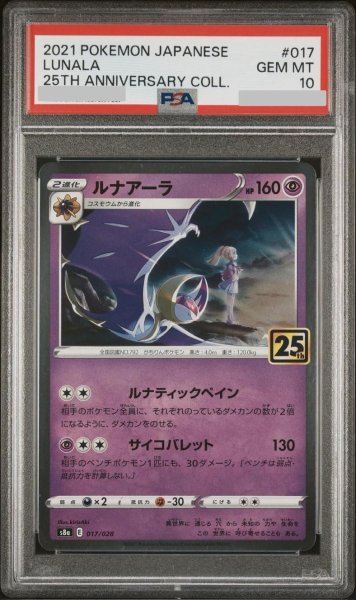 画像1: 【状態A-/PSA10鑑定済】ルナアーラ(25th)《-》{017/028}[その他] (1)
