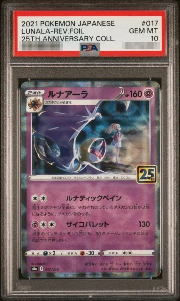 画像1: 【PSA10鑑定済】ルナアーラ(25thミラー)《-》{017/028}[その他] (1)