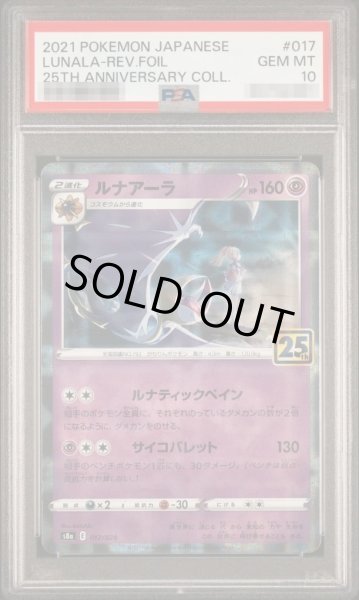 画像1: 【PSA10鑑定済】ルナアーラ(25thミラー)《-》{017/028}[その他] (1)