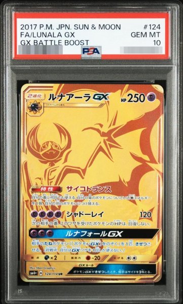 画像1: 【PSA10鑑定済】ルナアーラGX《UR》{124/114}[その他] (1)