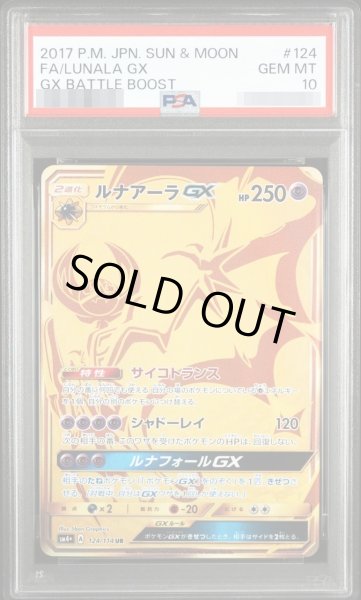 画像1: 【PSA10鑑定済】ルナアーラGX《UR》{124/114}[その他] (1)