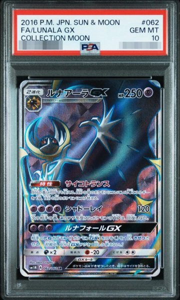 画像1: 【状態A-/PSA10鑑定済】ルナアーラGX《SR》{062/060}[その他] (1)