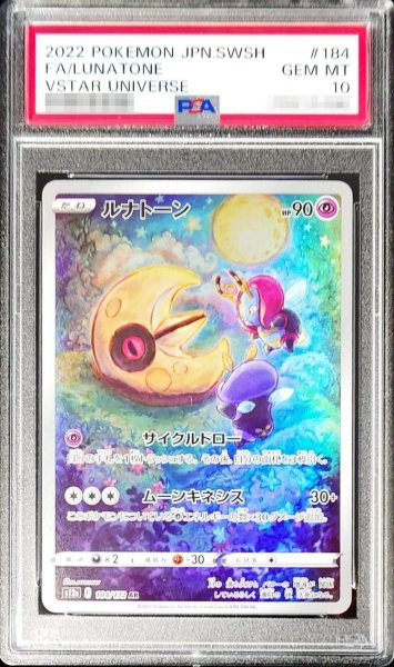 画像1: 【PSA10鑑定済】ルナトーン《AR》{184/172}[その他] (1)