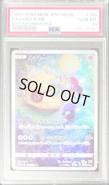 画像1: 【PSA10鑑定済】ルナトーン《AR》{184/172}[その他] (1)