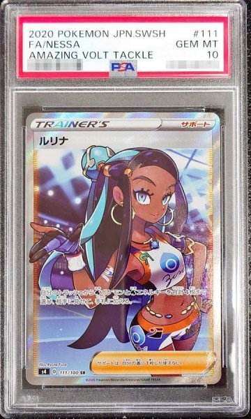 画像1: 【PSA10鑑定済】ルリナ《SR》{111/100}[その他] (1)