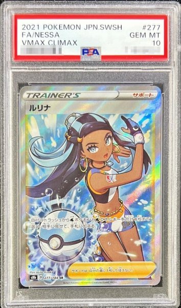 画像1: 【PSA10鑑定済】ルリナ《SR》{277/184}[その他] (1)