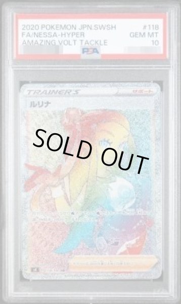 画像1: 【PSA10鑑定済】ルリナ《HR》{118/100}[その他] (1)
