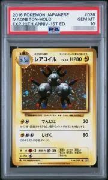画像1: 【状態A-/PSA10鑑定済】レアコイル《R》{036/087}[その他] (1)