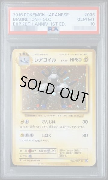 画像1: 【状態A-/PSA10鑑定済】レアコイル《R》{036/087}[その他] (1)