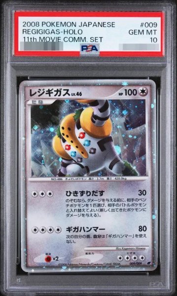 画像1: 【PSA10鑑定済】レジギガス《-》{009/009}[-] (1)