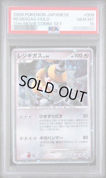 画像1: 【PSA10鑑定済】レジギガス《-》{009/009}[-] (1)