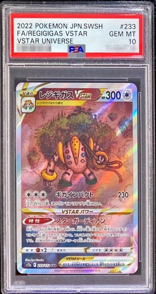 画像1: 【PSA10鑑定済】レジギガスVSTAR《SAR》{233/172}[その他] (1)