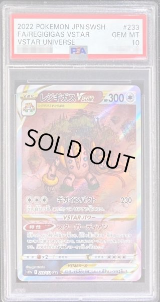 画像1: 【PSA10鑑定済】レジギガスVSTAR《SAR》{233/172}[その他] (1)