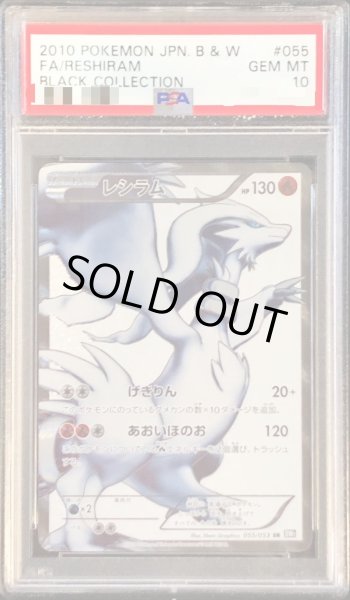 画像1: 【状態B/PSA10鑑定済】レシラム《SR》{055/053}[その他] (1)