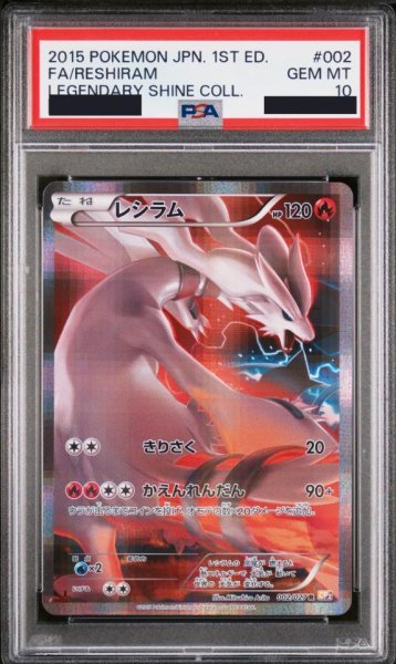 画像1: 【状態A-/PSA10鑑定済】レシラム《R》{002/027}[その他] (1)