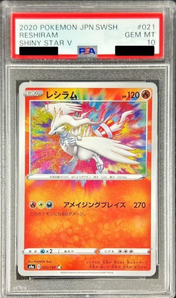 画像1: 【PSA10鑑定済】レシラム《A》{021/190}[その他] (1)