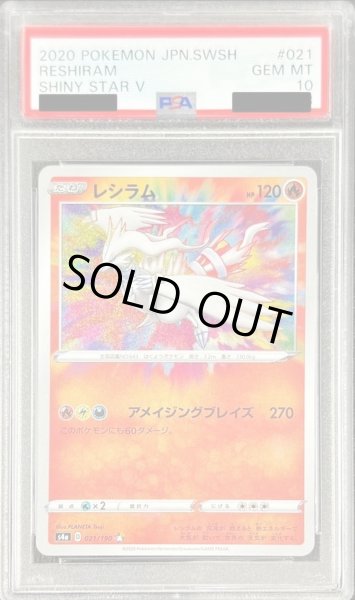 画像1: 【状態A-/PSA10鑑定済】レシラム《A》{021/190}[その他] (1)