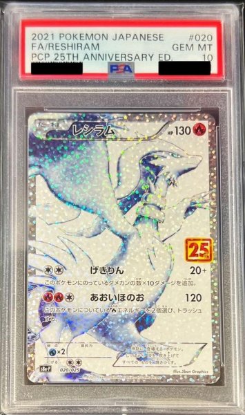 画像1: 【PSA10鑑定済】レシラム(25th)《P》{020/025}[その他] (1)