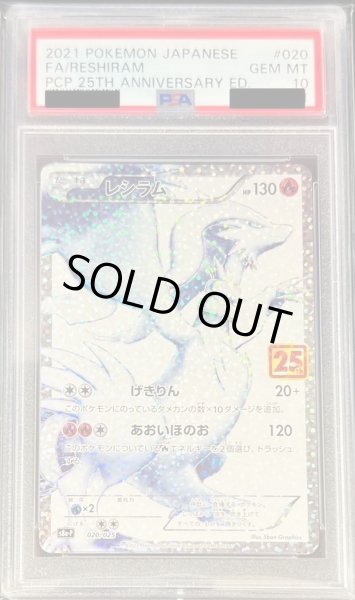 画像1: 【PSA10鑑定済】レシラム(25th)《P》{020/025}[その他] (1)
