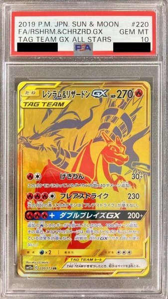 画像1: 【PSA10鑑定済】レシラム＆リザードンGX《UR》{220/173}[その他] (1)