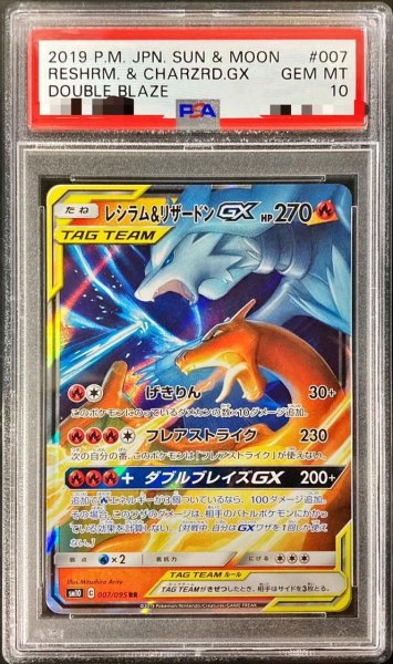 画像1: 【PSA10鑑定済】レシラム＆リザードンGX《RR》{007/095}[その他] (1)