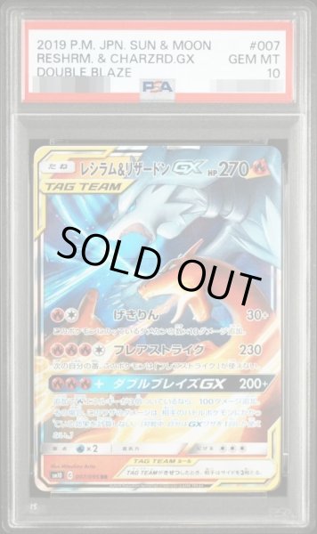 画像1: 【PSA10鑑定済】レシラム＆リザードンGX《RR》{007/095}[その他] (1)
