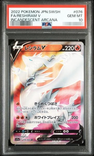 画像1: 【PSA10鑑定済】レシラムV《SR》{076/068}[その他] (1)