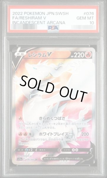 画像1: 【PSA10鑑定済】レシラムV《SR》{076/068}[その他] (1)